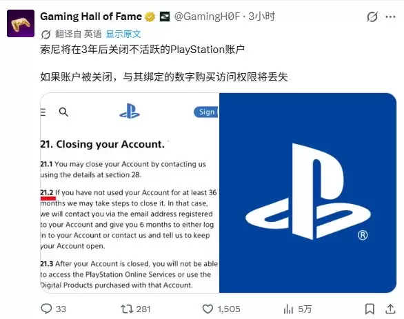 索尼新规：PSN账户闲置36个月将关闭，宽限期6个月