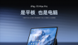 酷比魔方iPlay 70 Max Pro 4G版即将上市：13英寸2.5K面板+展锐T7300
