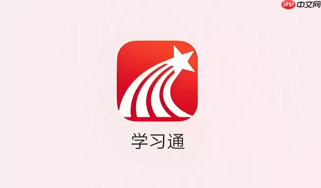 学习通网页版入口官网登录 学习通在线课程入口