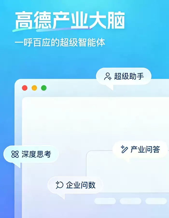 独家｜高德内测专属超级AI助手“高德产业大脑”
