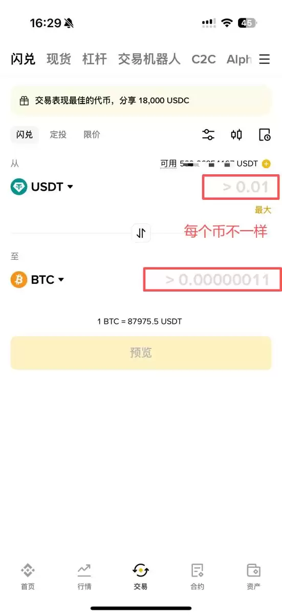 币安闪兑最低限额