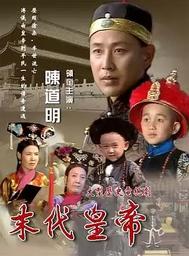 电视剧《末代皇帝1988》剧情介绍