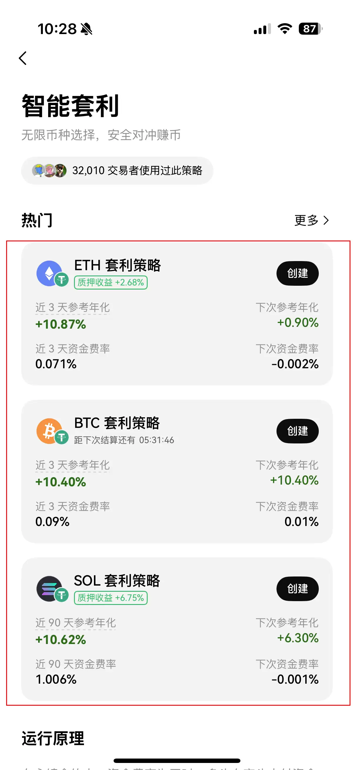 期限套利怎么用?OKX操作步骤教学:你赚年化超过15% 的被动收益