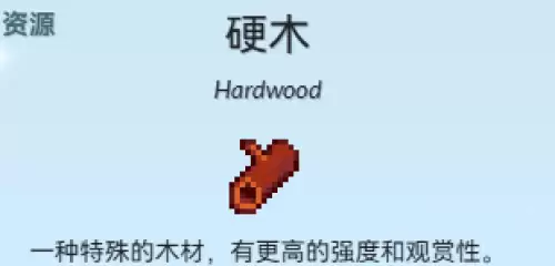 星露谷物语哪里可以获得硬木