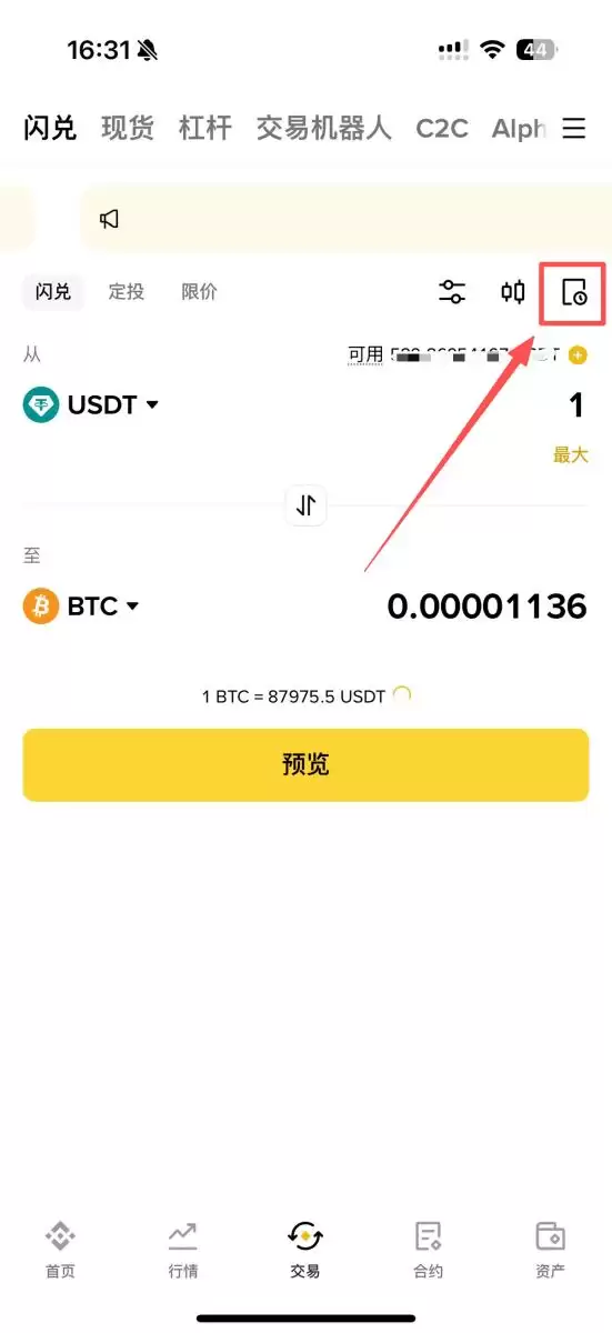 币安闪兑历史记录