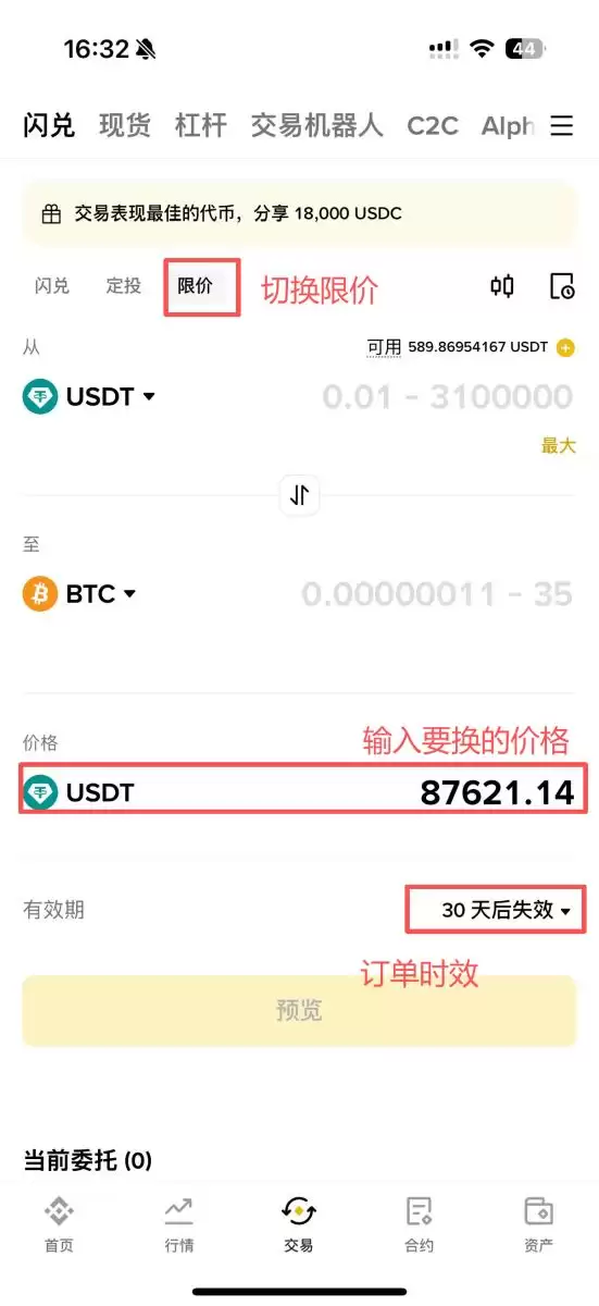 币安闪兑确认页面