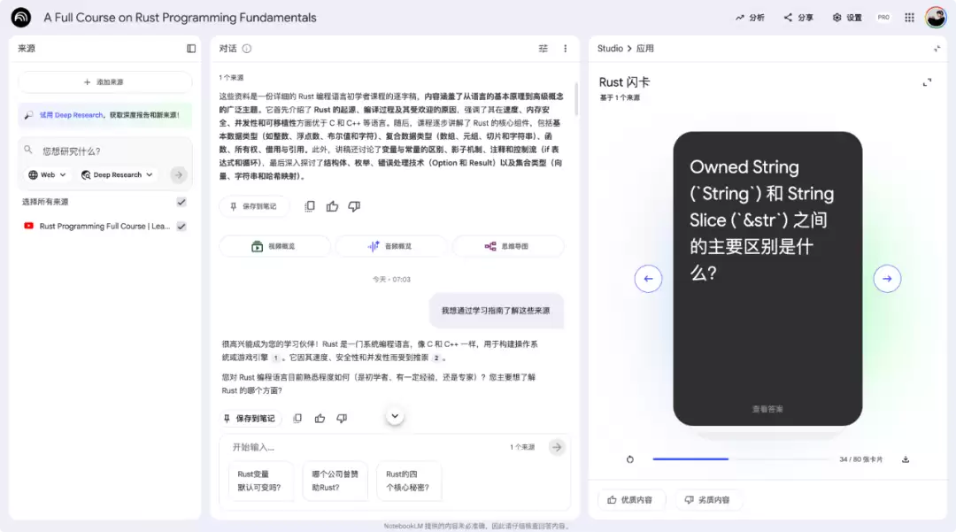 AI 时代的效率神器，构建学习新范式：NotebookLM