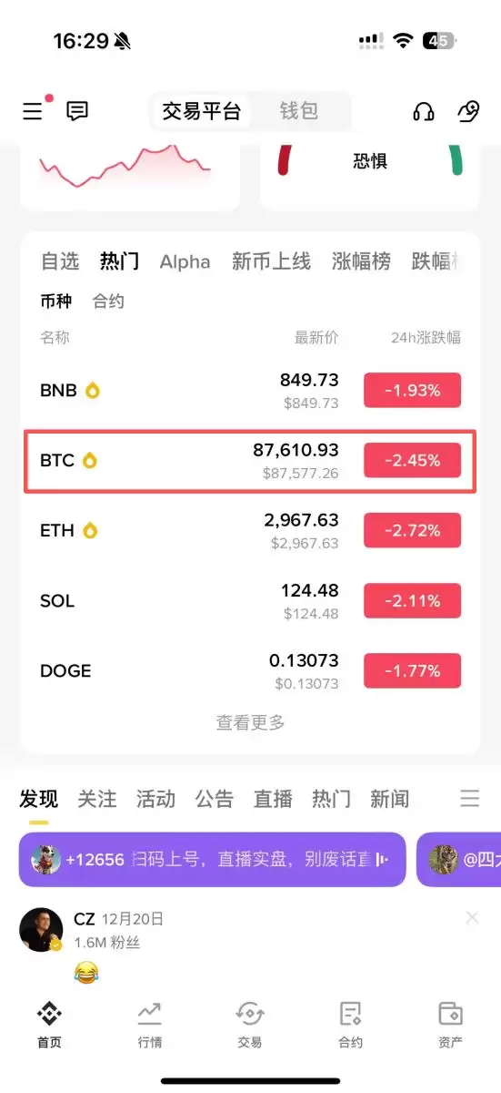 币安闪兑汇率对比
