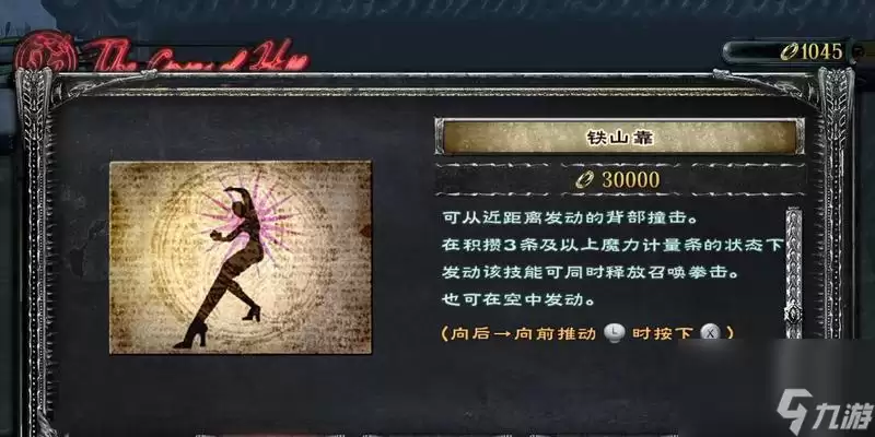 《猎天使魔女》高级技巧火箭踩与铁山靠技巧详解 技巧攻略大揭秘