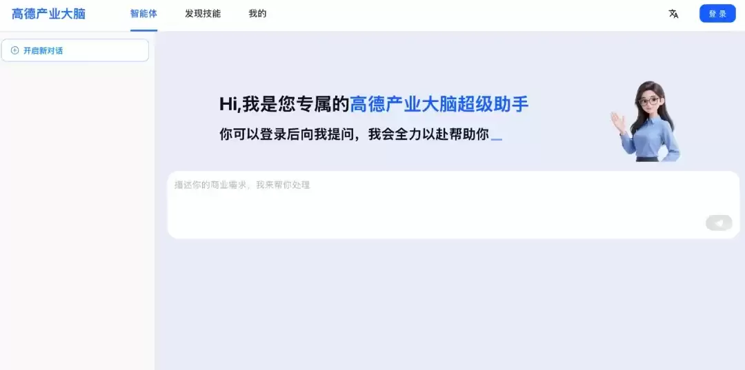 独家｜高德内测专属超级AI助手“高德产业大脑”