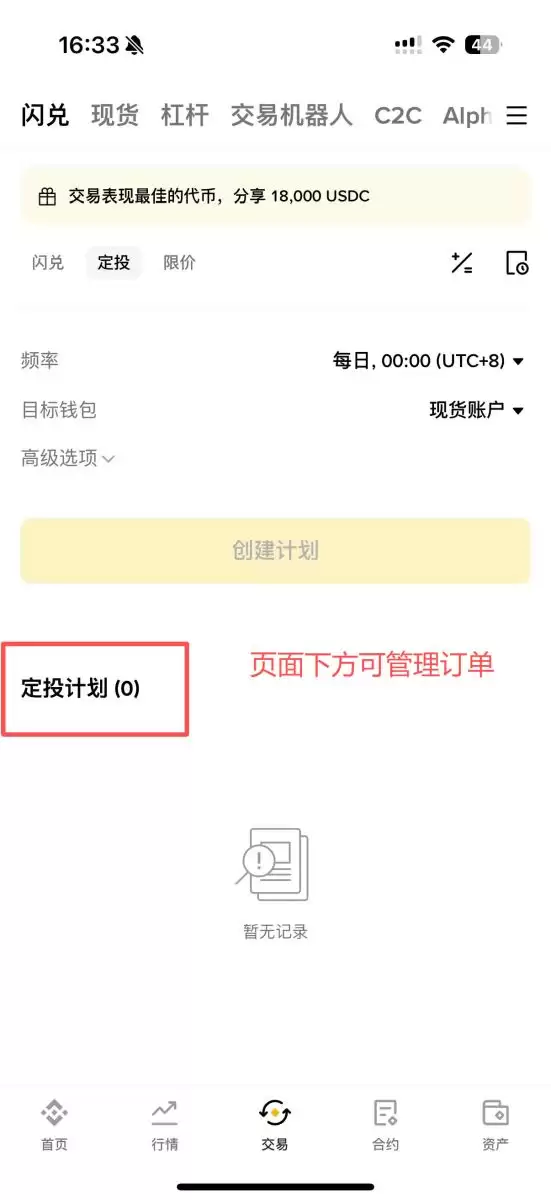 币安闪兑订单管理