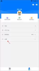 微知库学生版app如何开启推送通知
