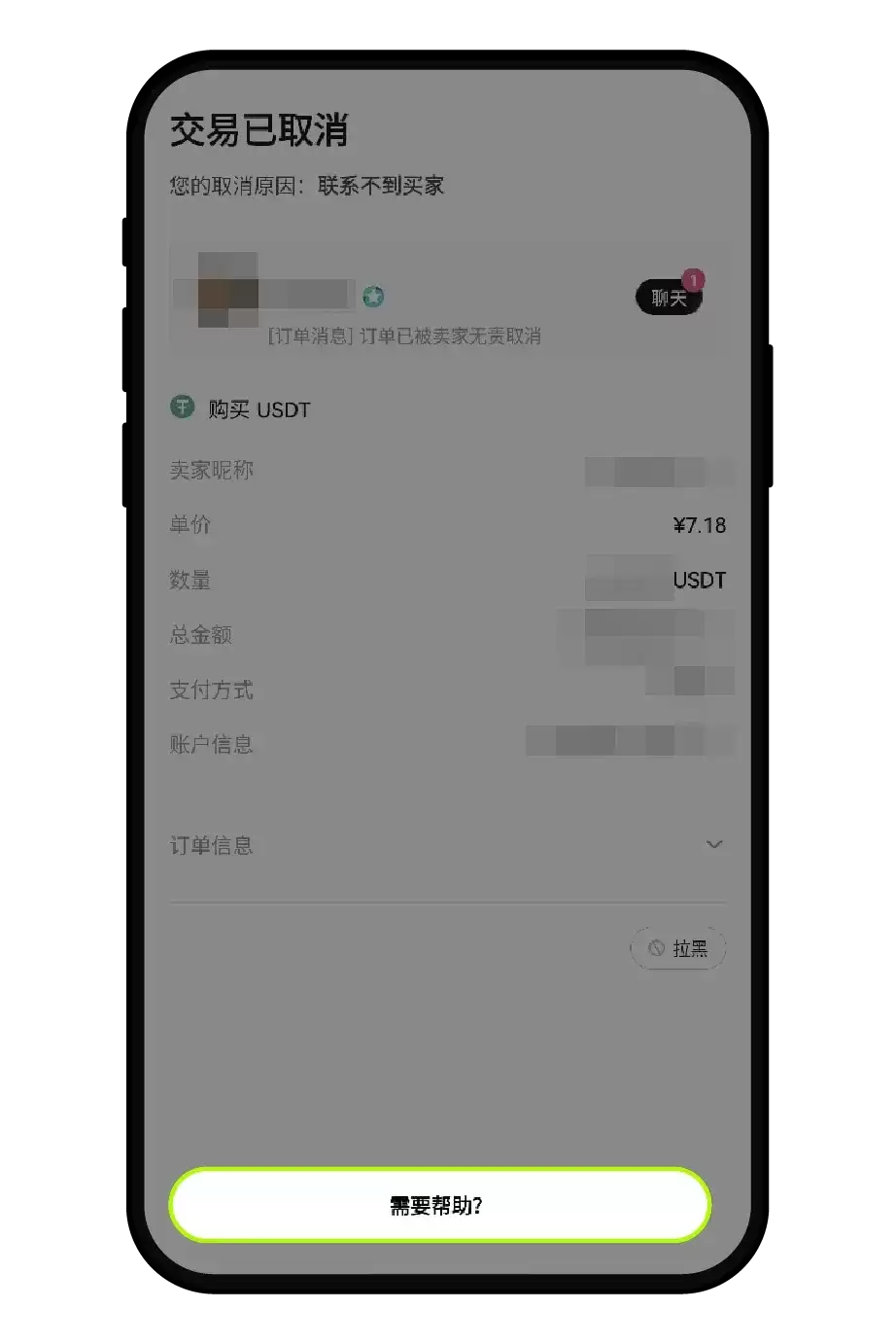 欧易C2C买钱SDT付完款卖家不释放怎么办？申诉流程完整版