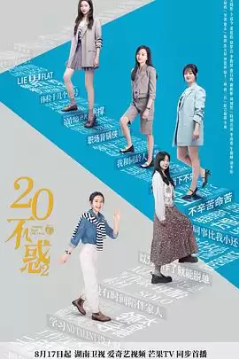 电视剧《二十不惑2》剧情介绍
