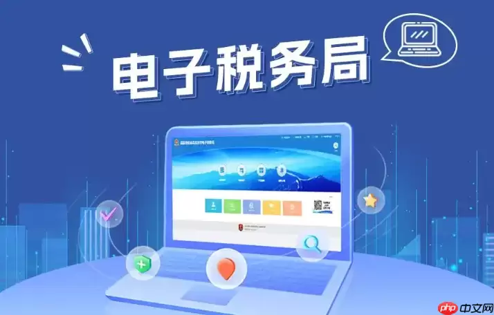 山东电子税务局网页版入口 山东电子税务局网页版首页