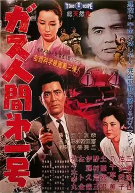 电影《气体人第一号》剧情介绍