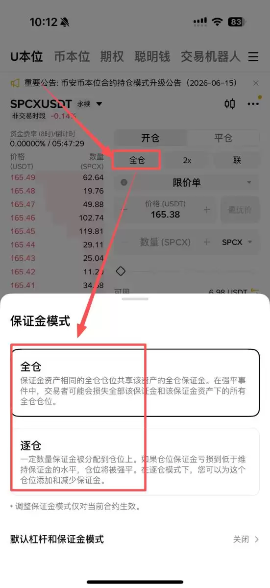 全仓和逐仓怎么选?
