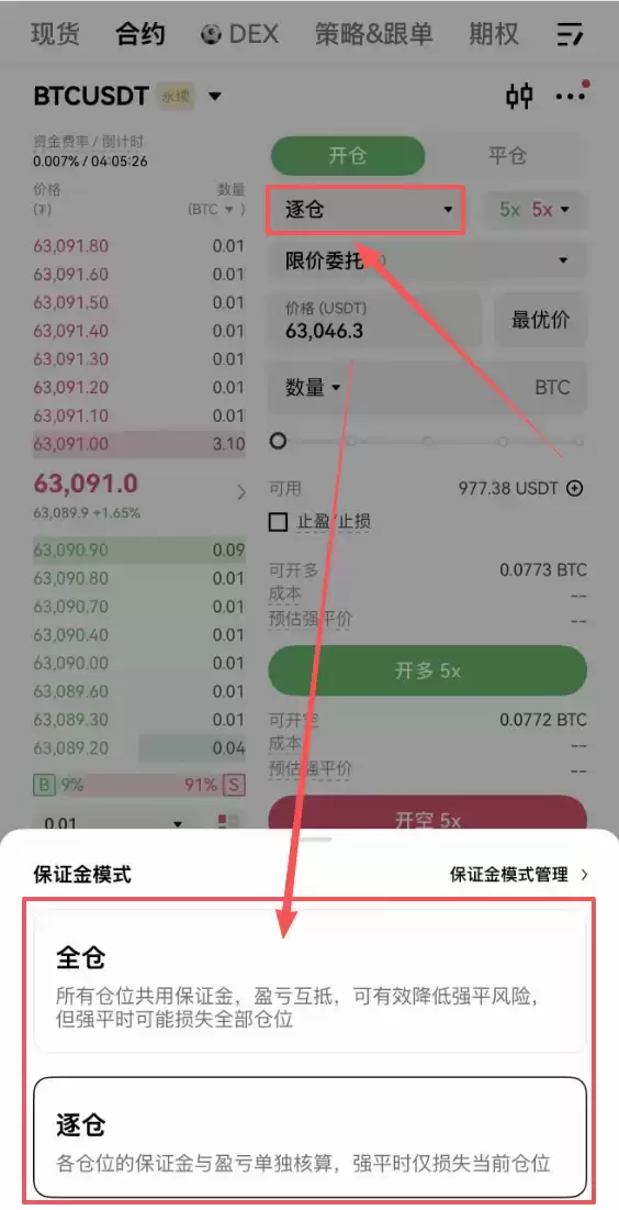 欧易合约怎么玩?2026年BTC永续合约开仓止盈止损操作方法