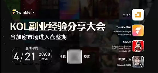 一文了解加密市场进入盘整期 KOL副业经验分享大会
