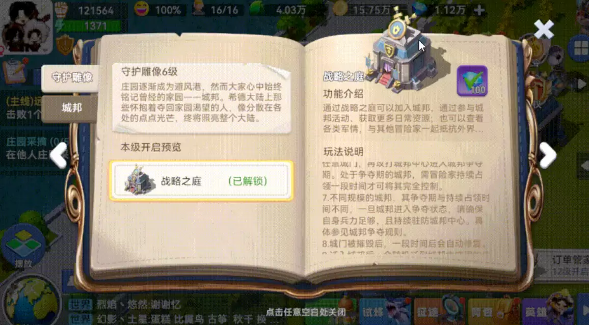 家园梦想派对城邦怎么玩 家园梦想派对城邦新手入门与全教程