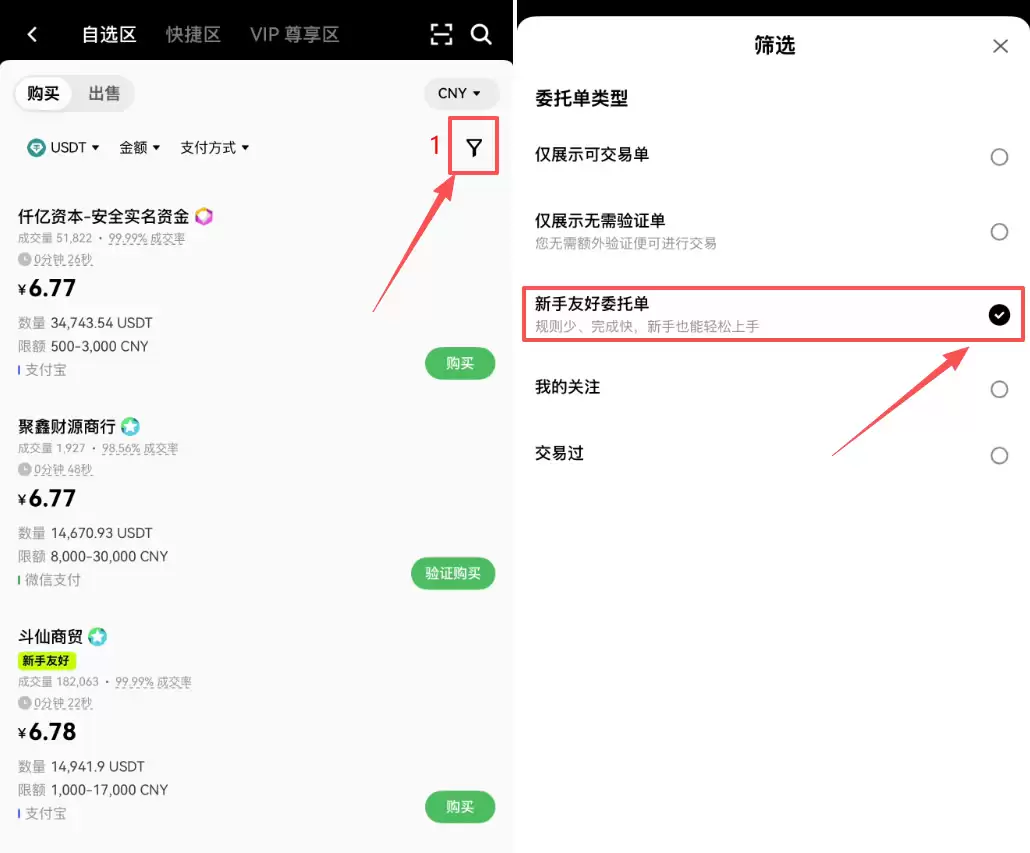 欧易C2C买币入金的操作步骤