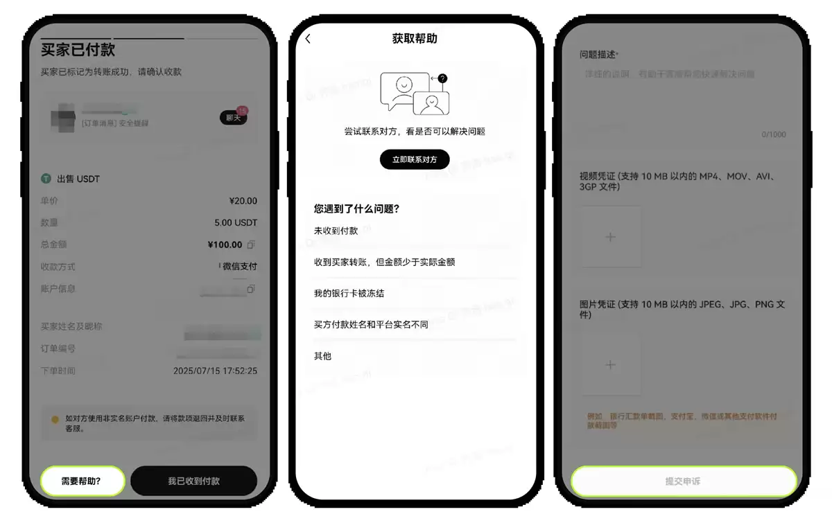 欧易C2C买钱SDT付完款卖家不释放怎么办？申诉流程完整版