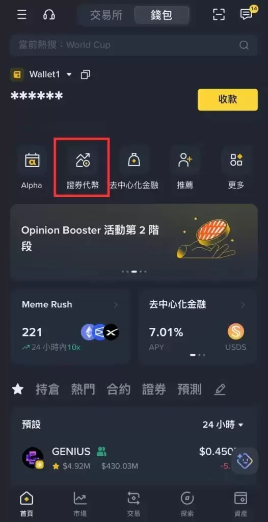 流量入口的“小心思”：把美股放在第一位