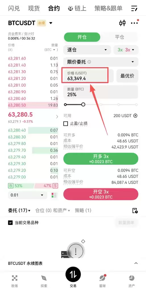 欧易合约怎么玩?2026年BTC永续合约开仓止盈止损操作方法