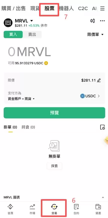 怎么开通币安美股功能？_图5