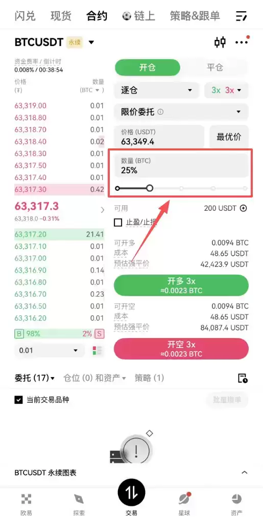 欧易合约怎么玩?2026年BTC永续合约开仓止盈止损操作方法