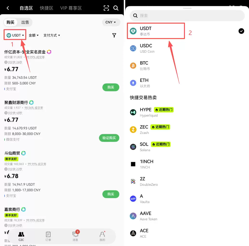 欧易C2C买币入金的操作步骤