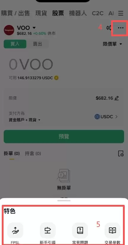 币安美股有哪些功能？_图4