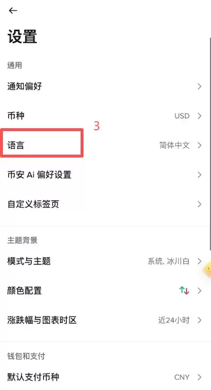 怎么开通币安美股功能？_图3