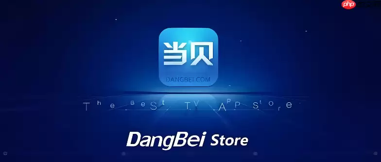 当贝市场怎么安装第三方软件