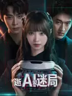 电视剧《逝爱迷局》剧情介绍