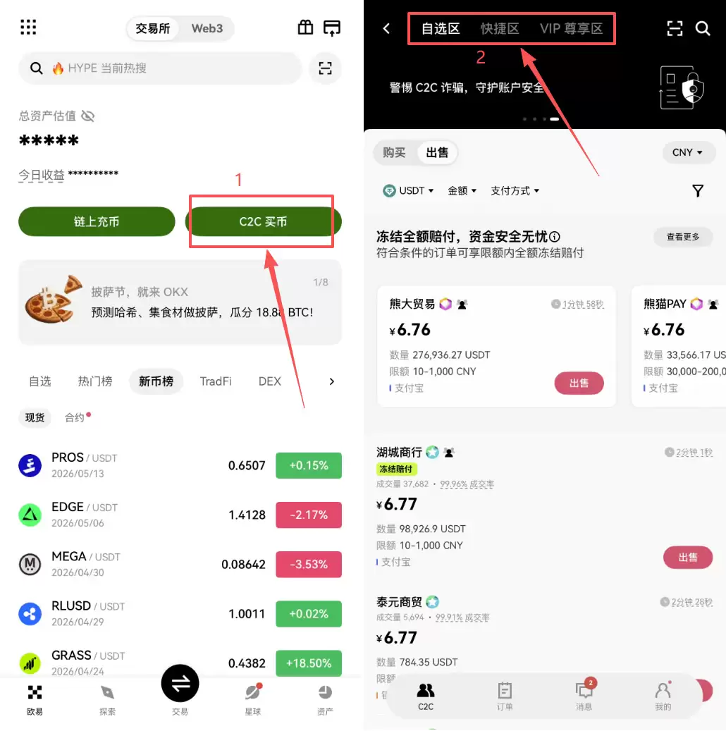 欧易C2C买币入金的操作步骤