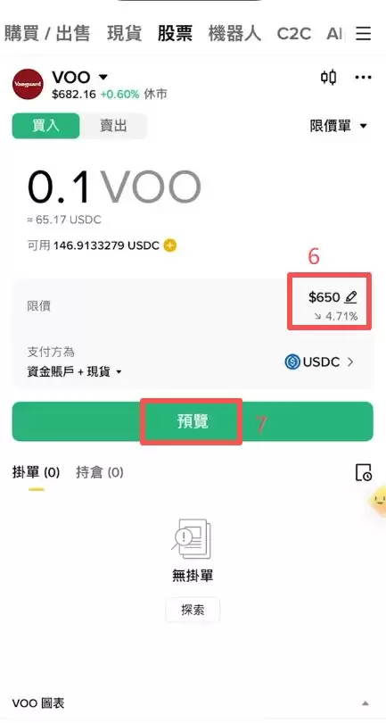 怎么用USDT购买美股？_图5