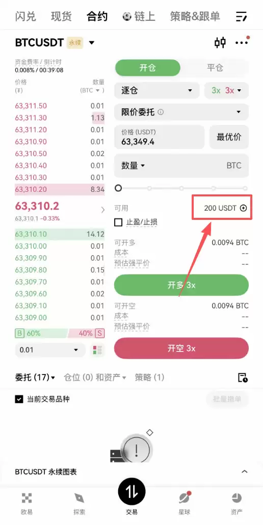 欧易合约怎么玩？2026年BTC永续合约开仓止盈止损操作方法