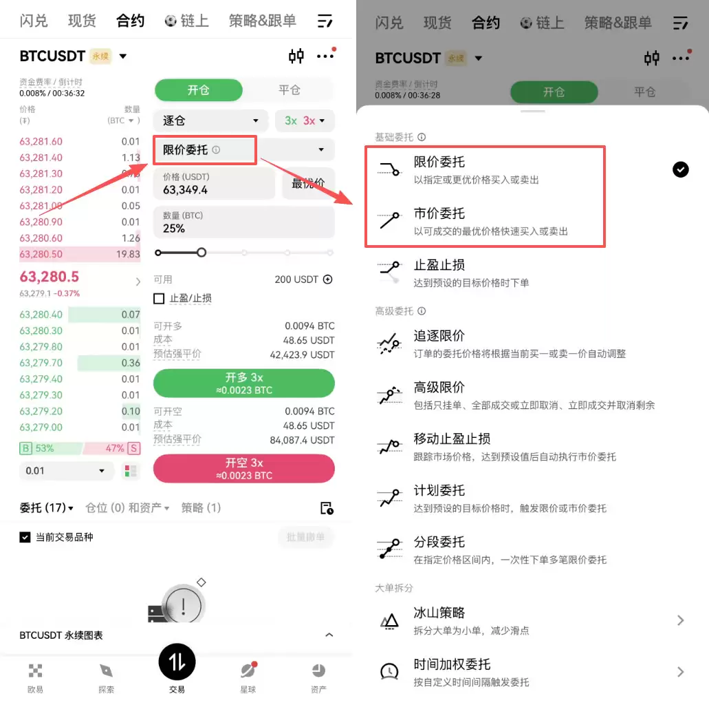 欧易合约怎么玩？2026年BTC永续合约开仓止盈止损操作方法