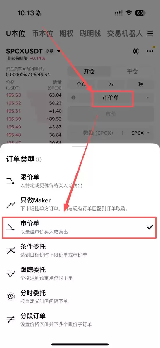 市价单和限价单有什么区别?