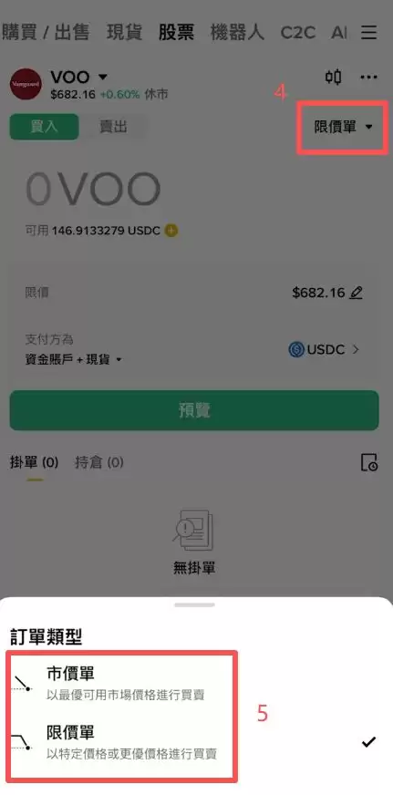 怎么用USDT购买美股？_图3