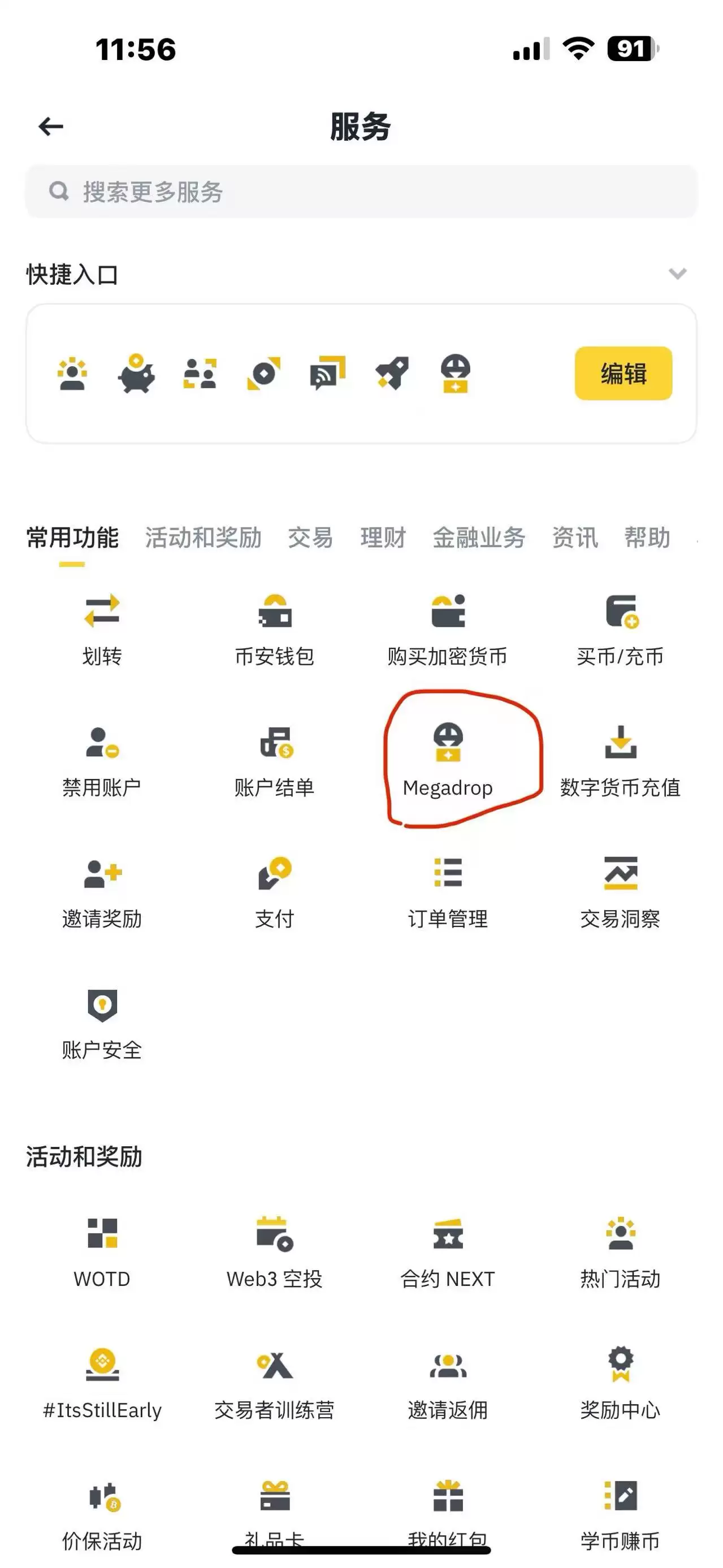 2026最新币安Megadrop任务教学:如何获得最多积分？