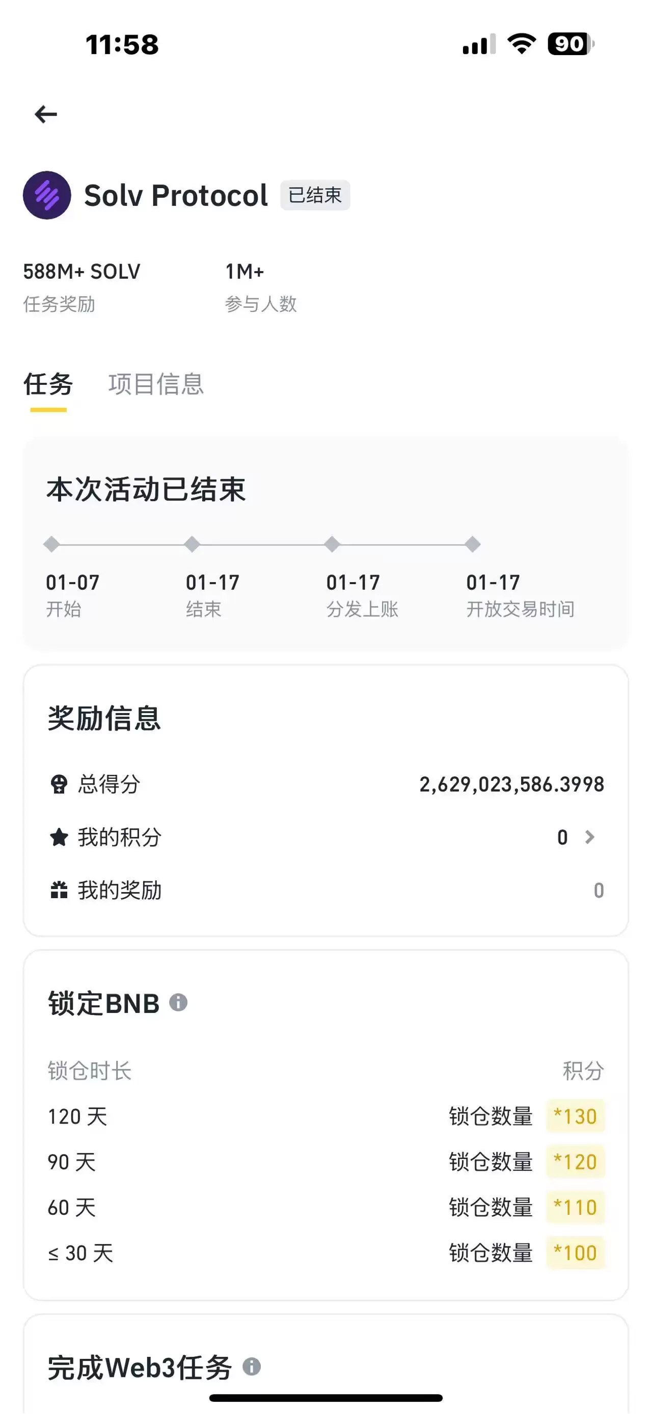 2026最新币安Megadrop任务教学:如何获得最多积分？