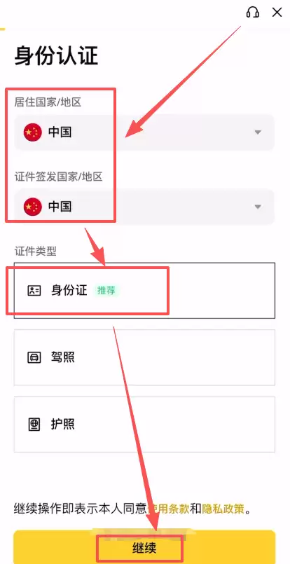 第一步：注册并完成实名认证_图7
