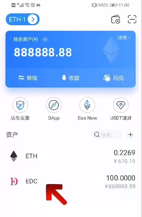 如何购买EDC数字资产图文教程