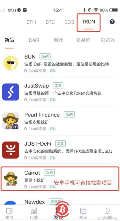 DeFi挖矿-CRT:使用比特派walletbitpie参与胡萝卜Carrot挖矿(波场系)