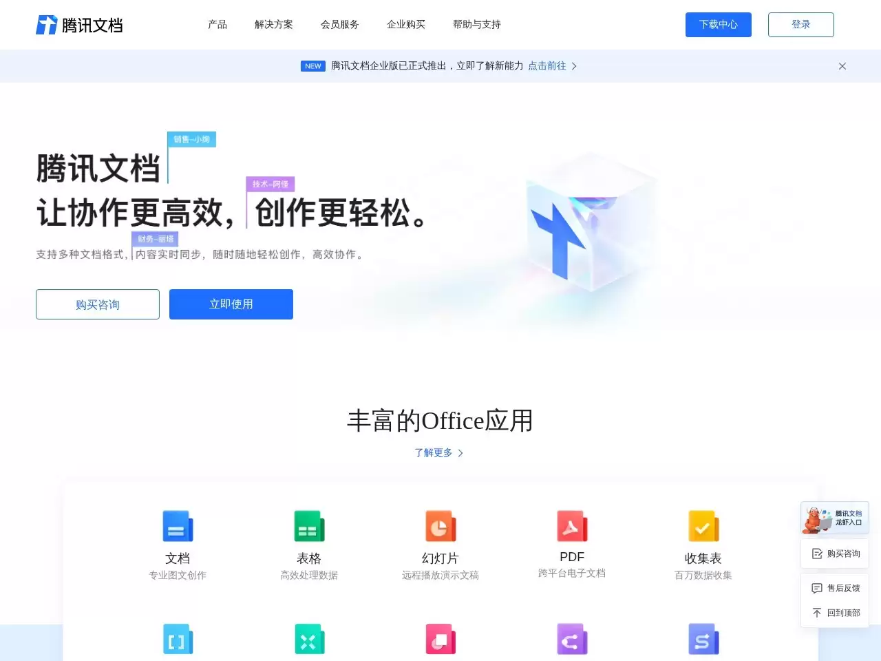 腾讯文档-让协作更高效