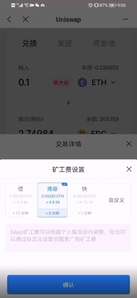 如何购买EDC数字资产图文教程