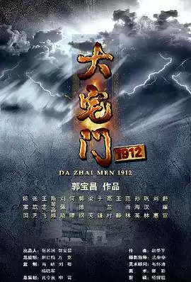 电视剧《大宅门1912》剧情介绍