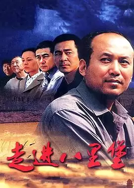 电视剧《走进八里堡》剧情介绍